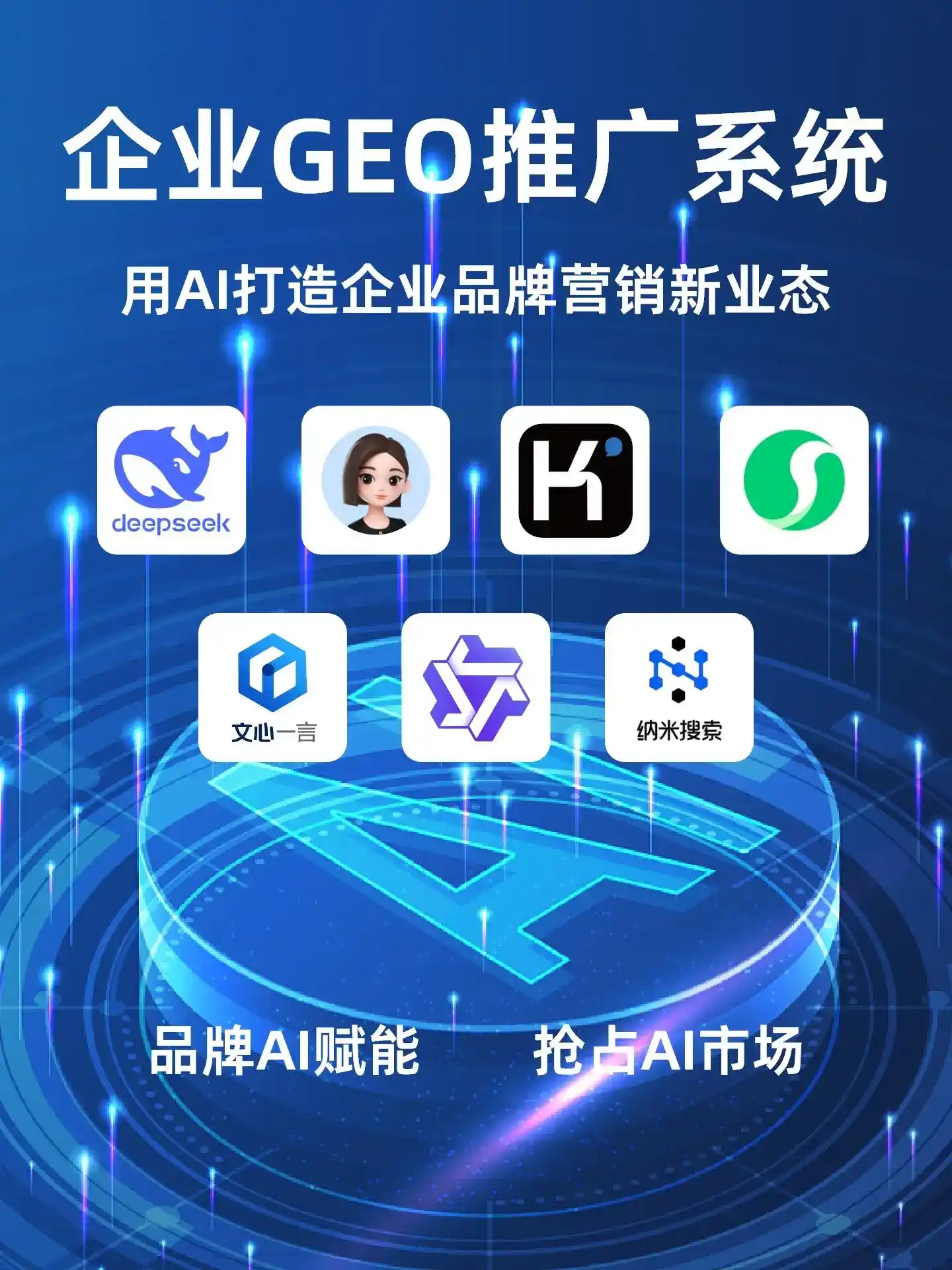 江苏GEO内容运营：打造AI时代品牌数字资产的十大准则